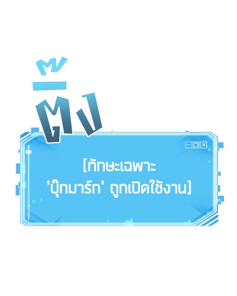 Omniscient Reader อ่านชะตาวันสิ้นโลก - หน้า 97