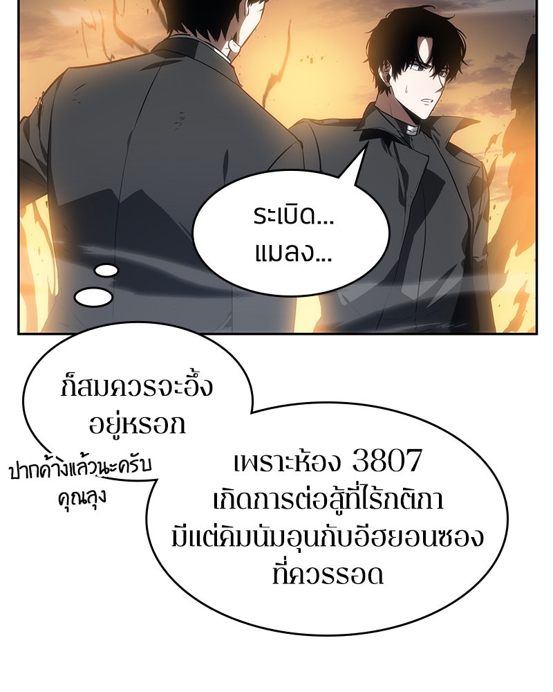 Omniscient Reader อ่านชะตาวันสิ้นโลก - หน้า 97