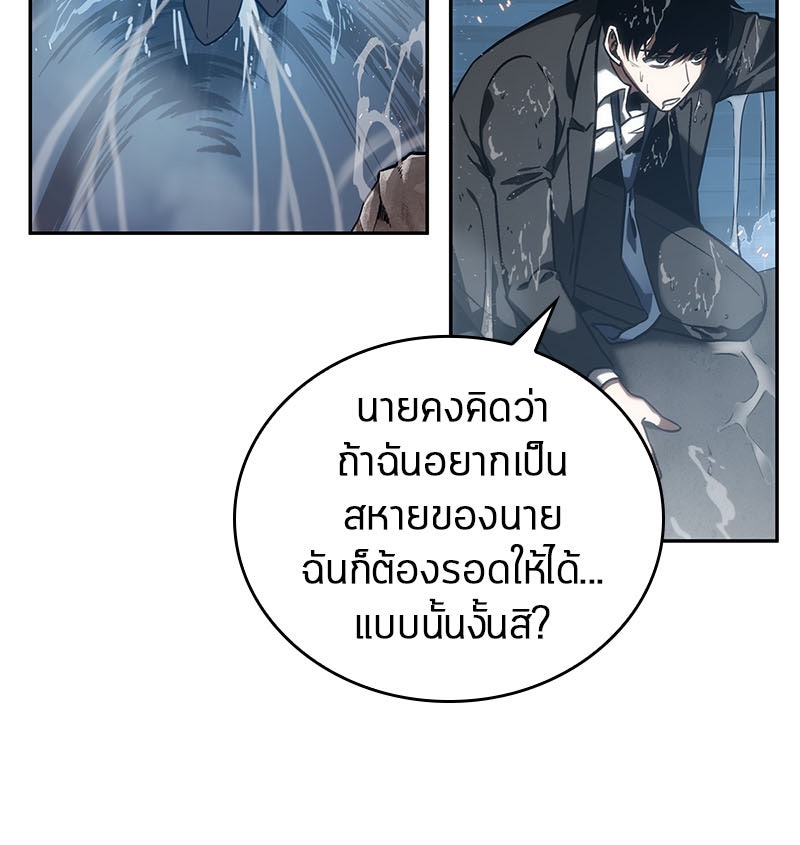 Omniscient Reader อ่านชะตาวันสิ้นโลก - หน้า 23