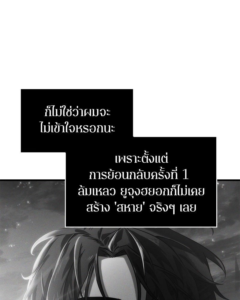 Omniscient Reader อ่านชะตาวันสิ้นโลก - หน้า 24