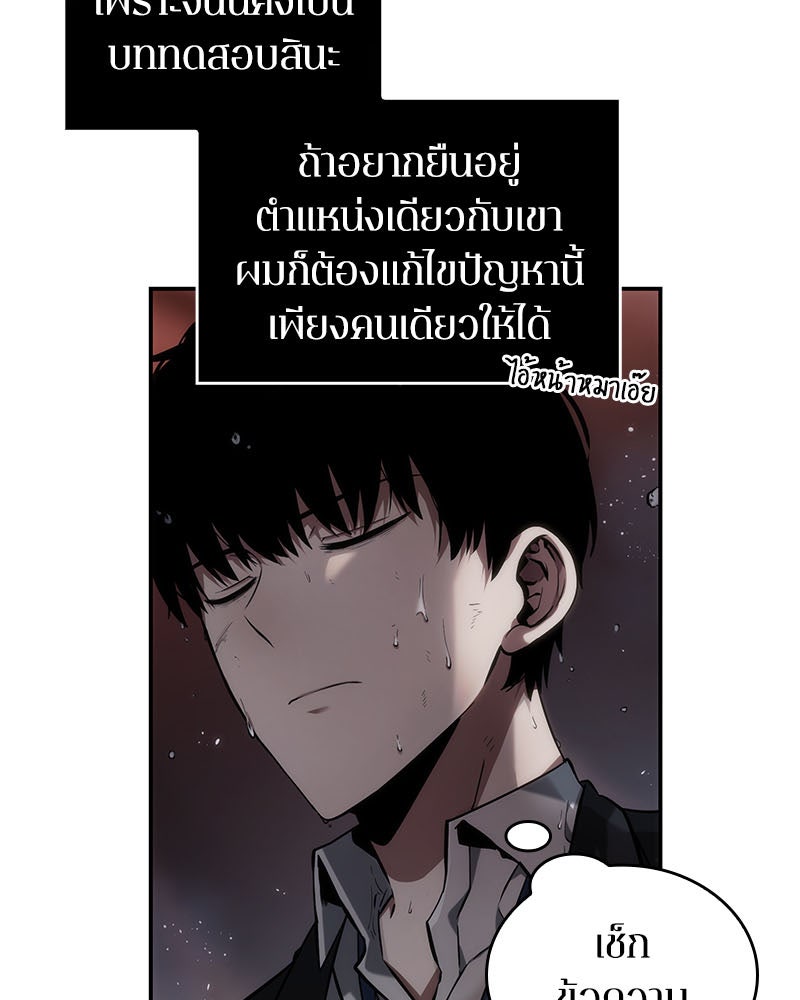 Omniscient Reader อ่านชะตาวันสิ้นโลก - หน้า 27