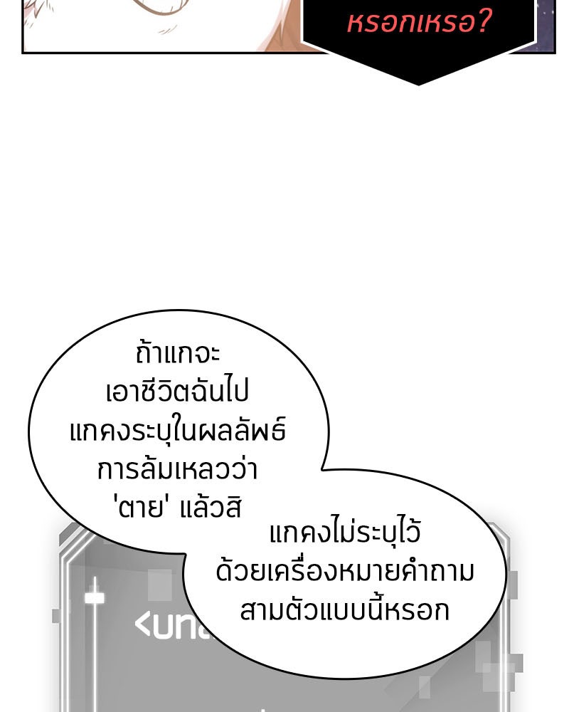 Omniscient Reader อ่านชะตาวันสิ้นโลก - หน้า 54