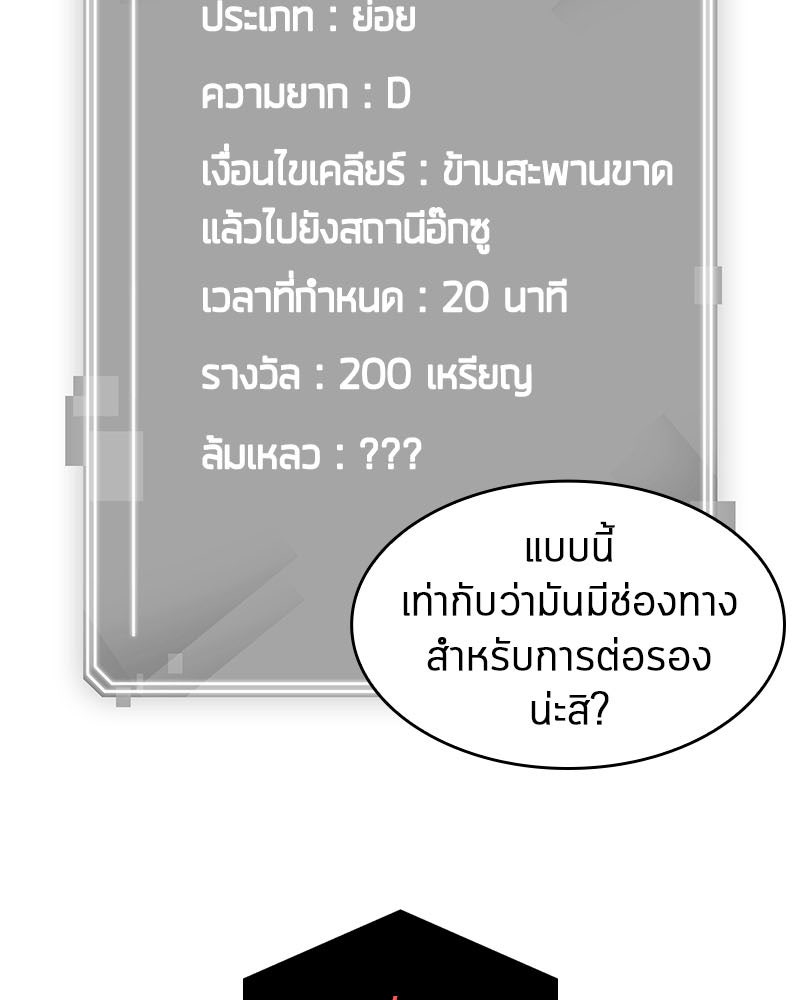 Omniscient Reader อ่านชะตาวันสิ้นโลก - หน้า 55