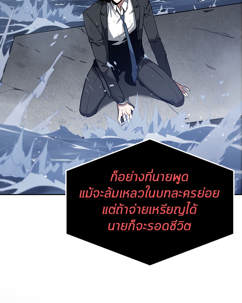 Omniscient Reader อ่านชะตาวันสิ้นโลก - หน้า 58