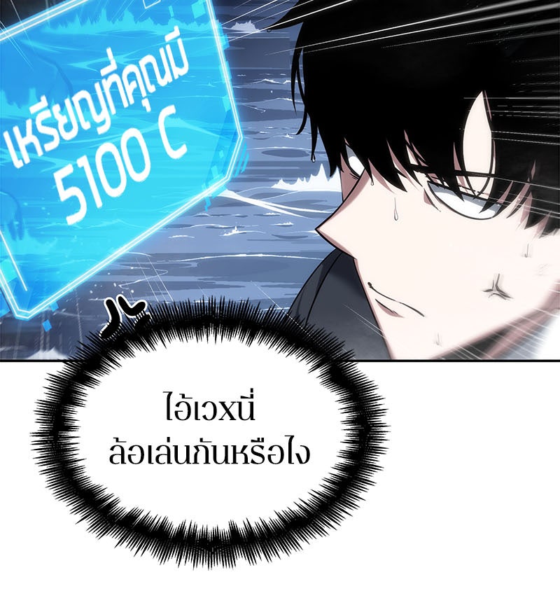 Omniscient Reader อ่านชะตาวันสิ้นโลก - หน้า 62