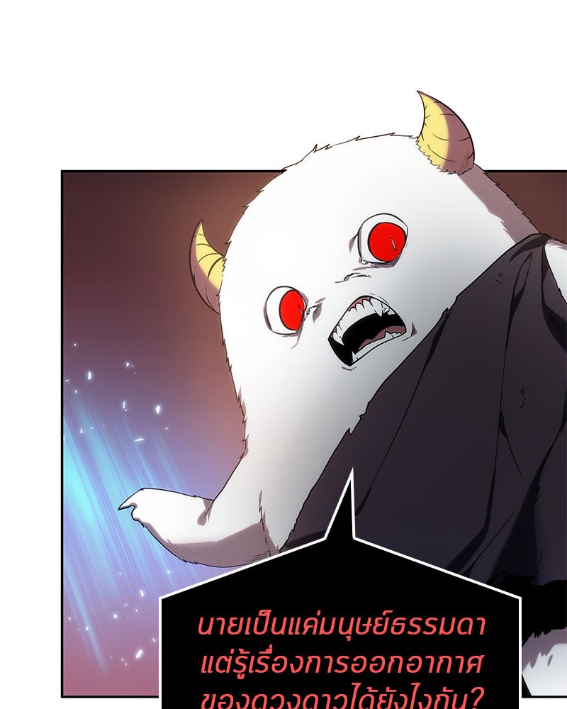 Omniscient Reader อ่านชะตาวันสิ้นโลก - หน้า 87