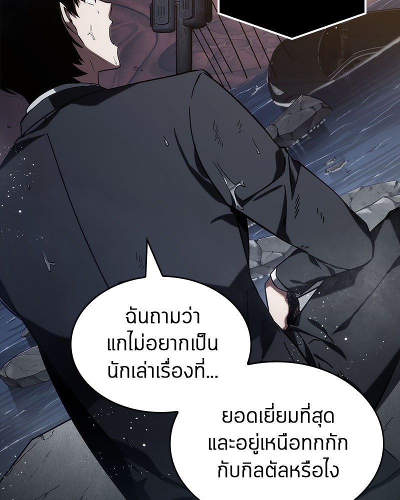 Omniscient Reader อ่านชะตาวันสิ้นโลก - หน้า 93
