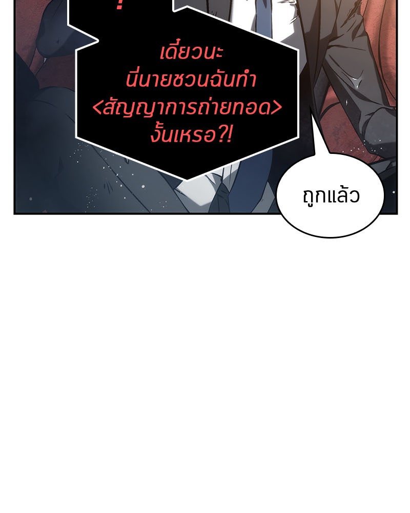 Omniscient Reader อ่านชะตาวันสิ้นโลก - หน้า 20