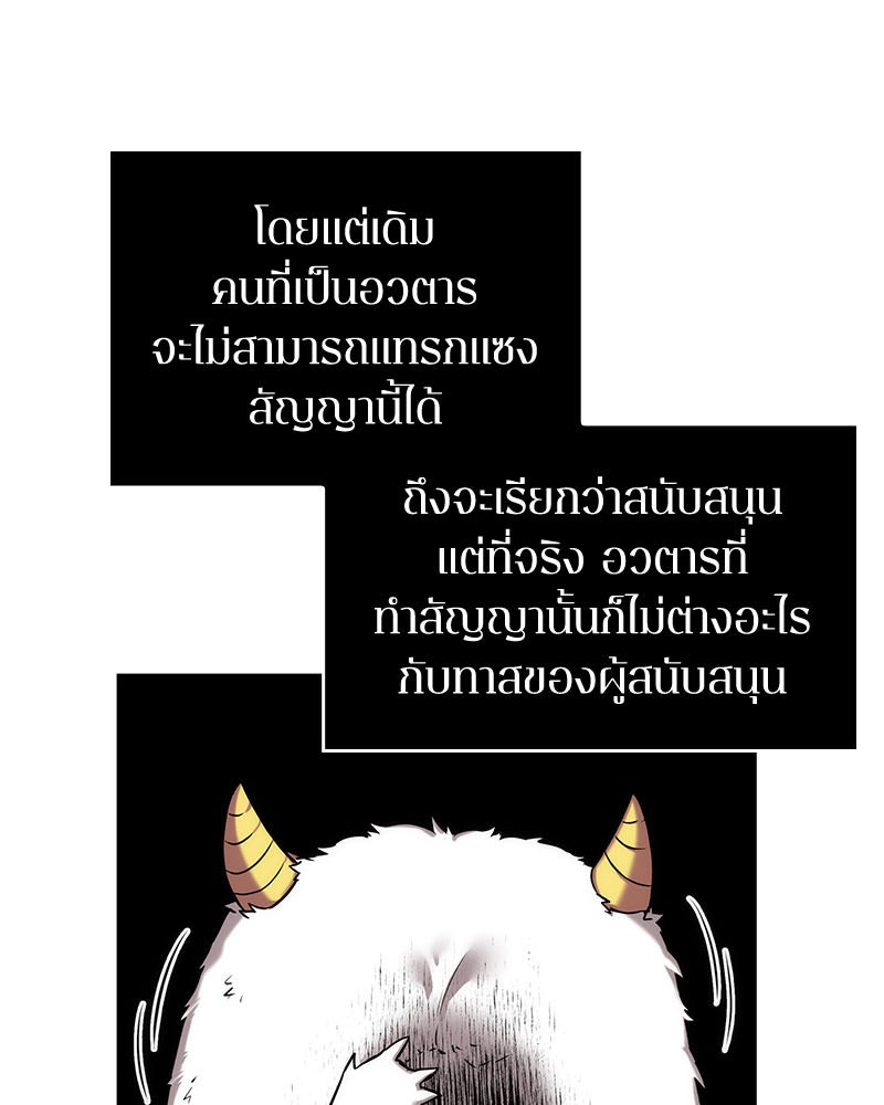Omniscient Reader อ่านชะตาวันสิ้นโลก - หน้า 23