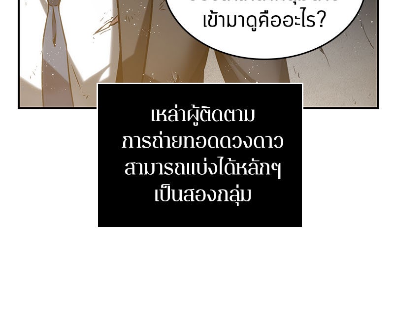 Omniscient Reader อ่านชะตาวันสิ้นโลก - หน้า 28
