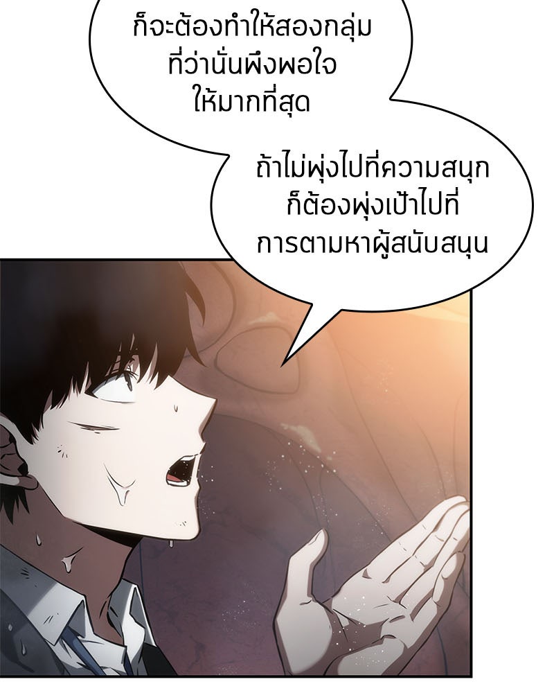 Omniscient Reader อ่านชะตาวันสิ้นโลก - หน้า 31