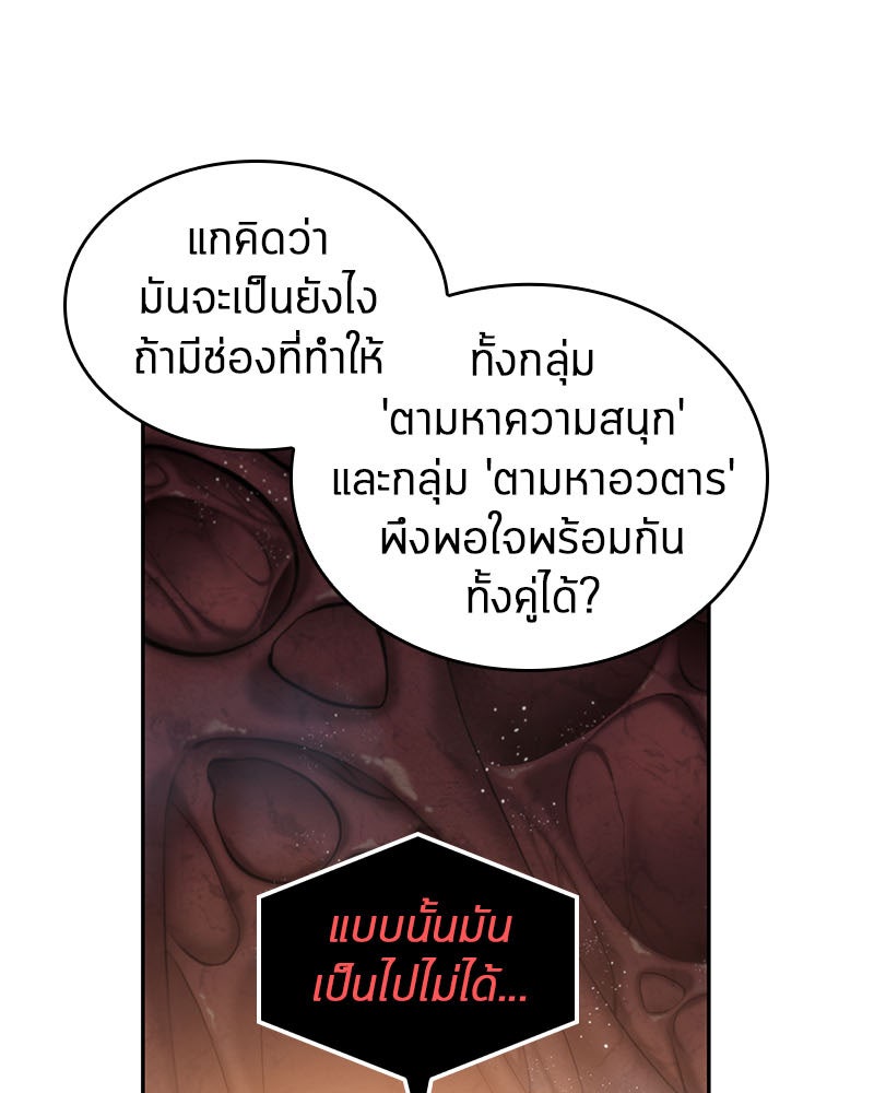Omniscient Reader อ่านชะตาวันสิ้นโลก - หน้า 34