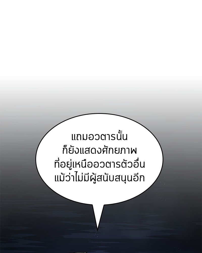 Omniscient Reader อ่านชะตาวันสิ้นโลก - หน้า 38