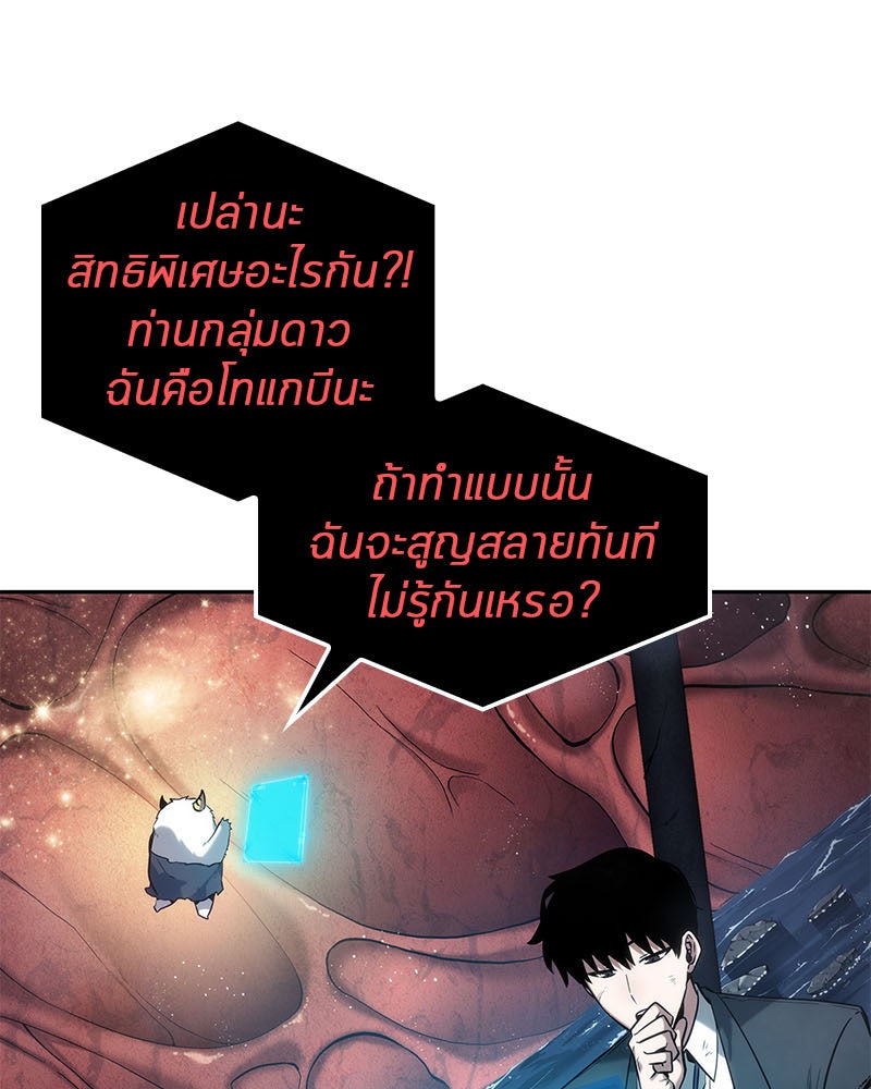 Omniscient Reader อ่านชะตาวันสิ้นโลก - หน้า 70