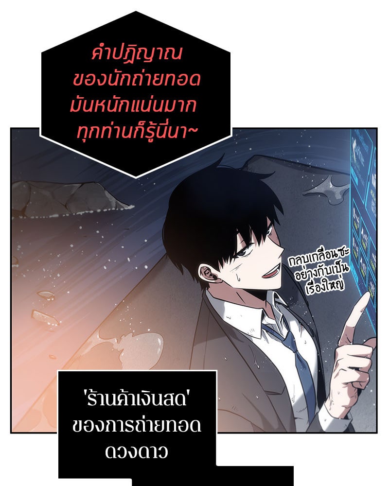 Omniscient Reader อ่านชะตาวันสิ้นโลก - หน้า 72