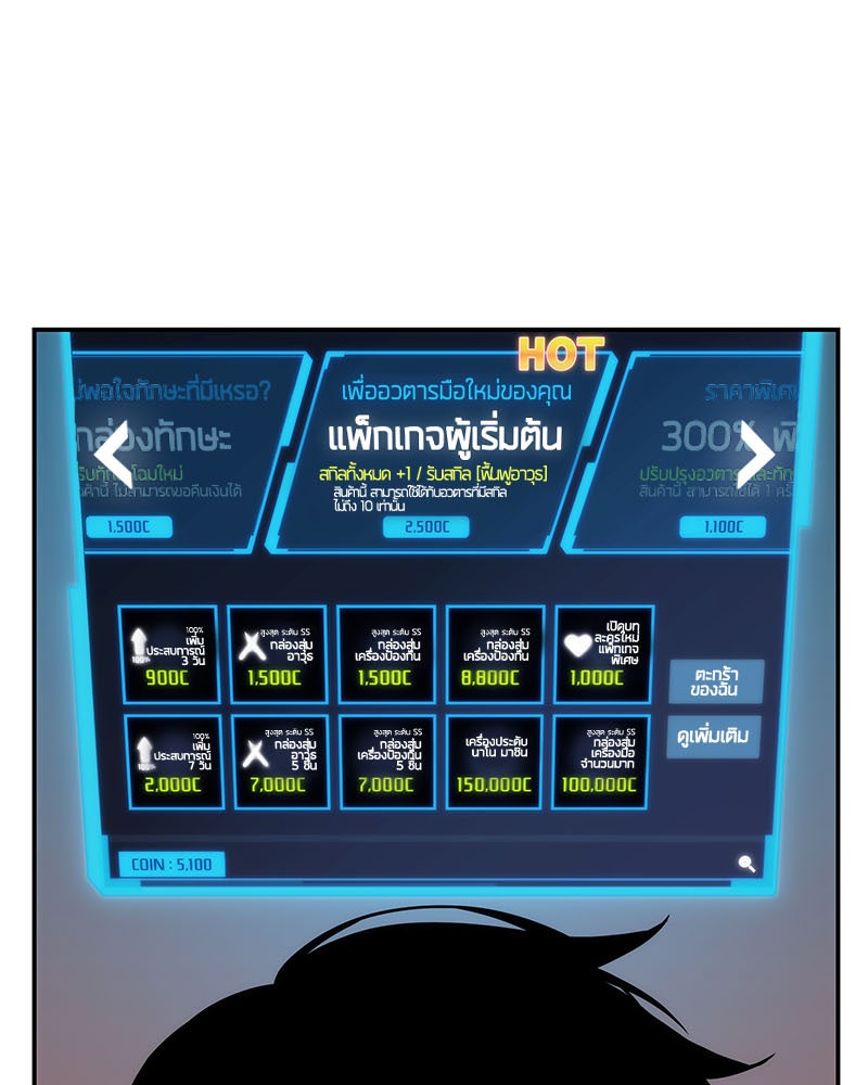 Omniscient Reader อ่านชะตาวันสิ้นโลก - หน้า 78
