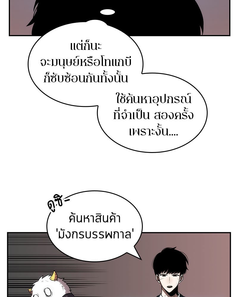 Omniscient Reader อ่านชะตาวันสิ้นโลก - หน้า 79
