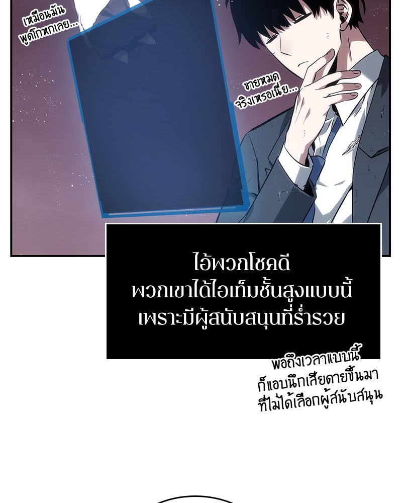Omniscient Reader อ่านชะตาวันสิ้นโลก - หน้า 83