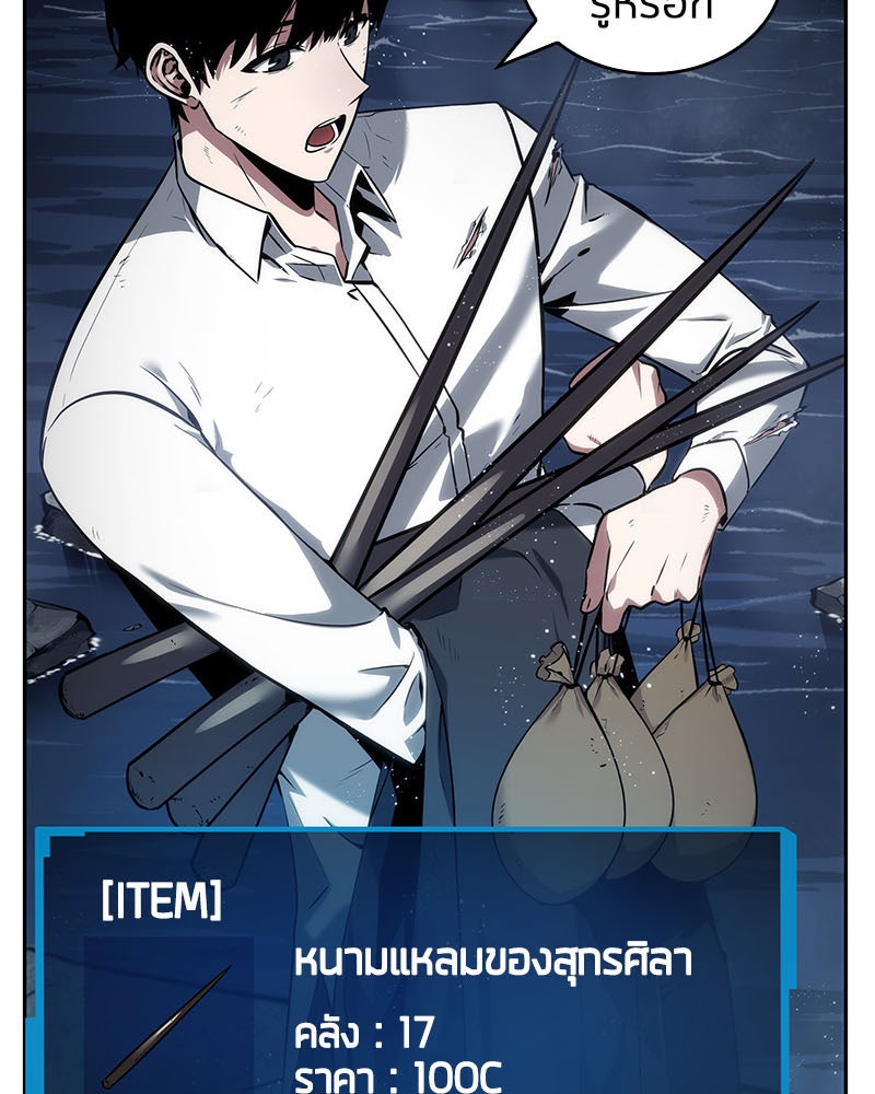 Omniscient Reader อ่านชะตาวันสิ้นโลก - หน้า 89