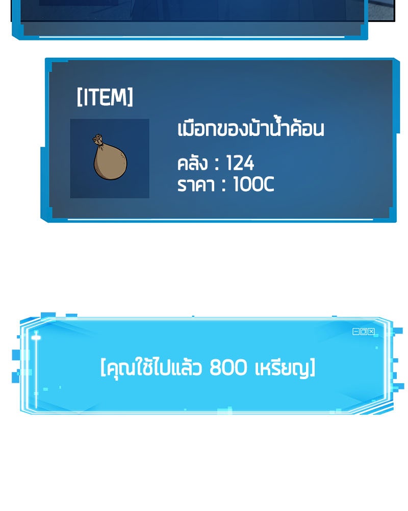 Omniscient Reader อ่านชะตาวันสิ้นโลก - หน้า 90