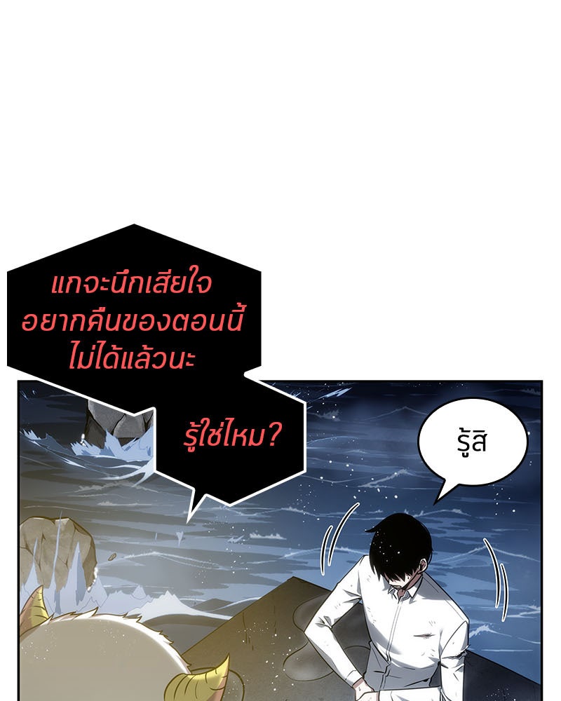 Omniscient Reader อ่านชะตาวันสิ้นโลก - หน้า 91