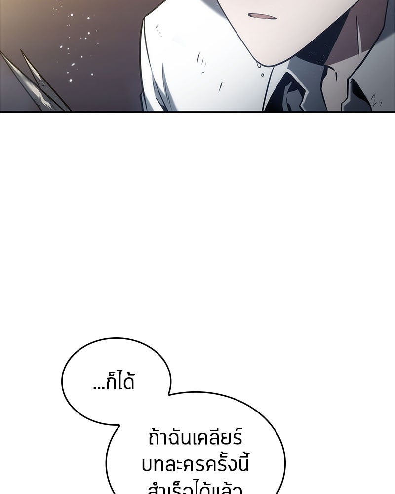 Omniscient Reader อ่านชะตาวันสิ้นโลก - หน้า 97