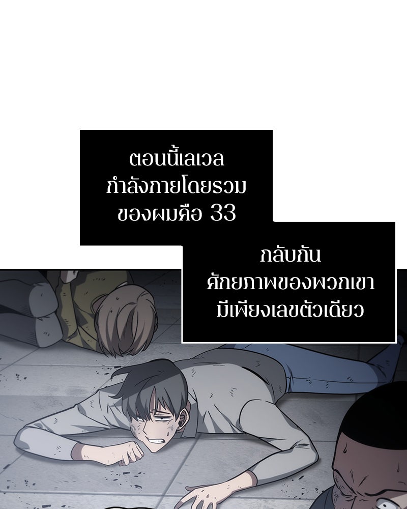 Omniscient Reader อ่านชะตาวันสิ้นโลก - หน้า 102