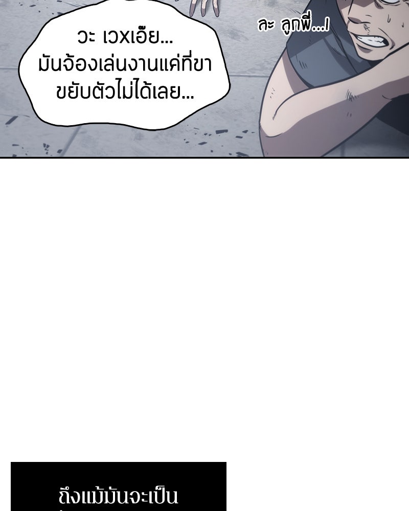 Omniscient Reader อ่านชะตาวันสิ้นโลก - หน้า 103