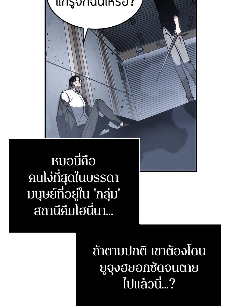 Omniscient Reader อ่านชะตาวันสิ้นโลก - หน้า 110