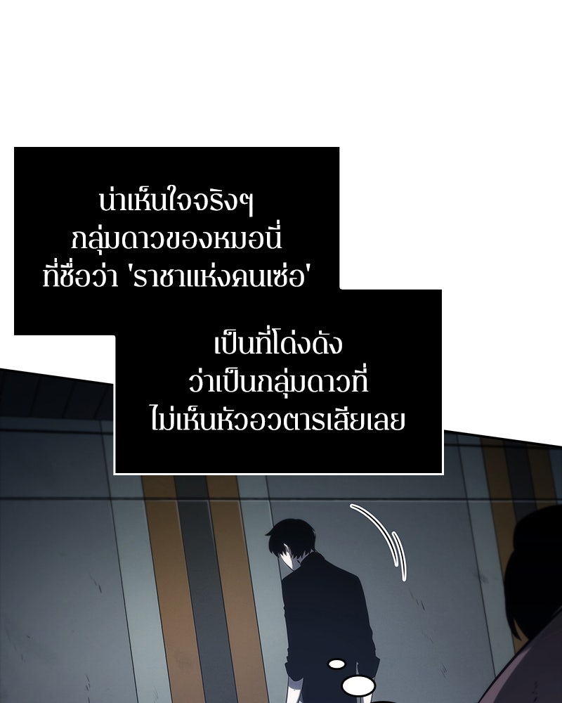 Omniscient Reader อ่านชะตาวันสิ้นโลก - หน้า 128