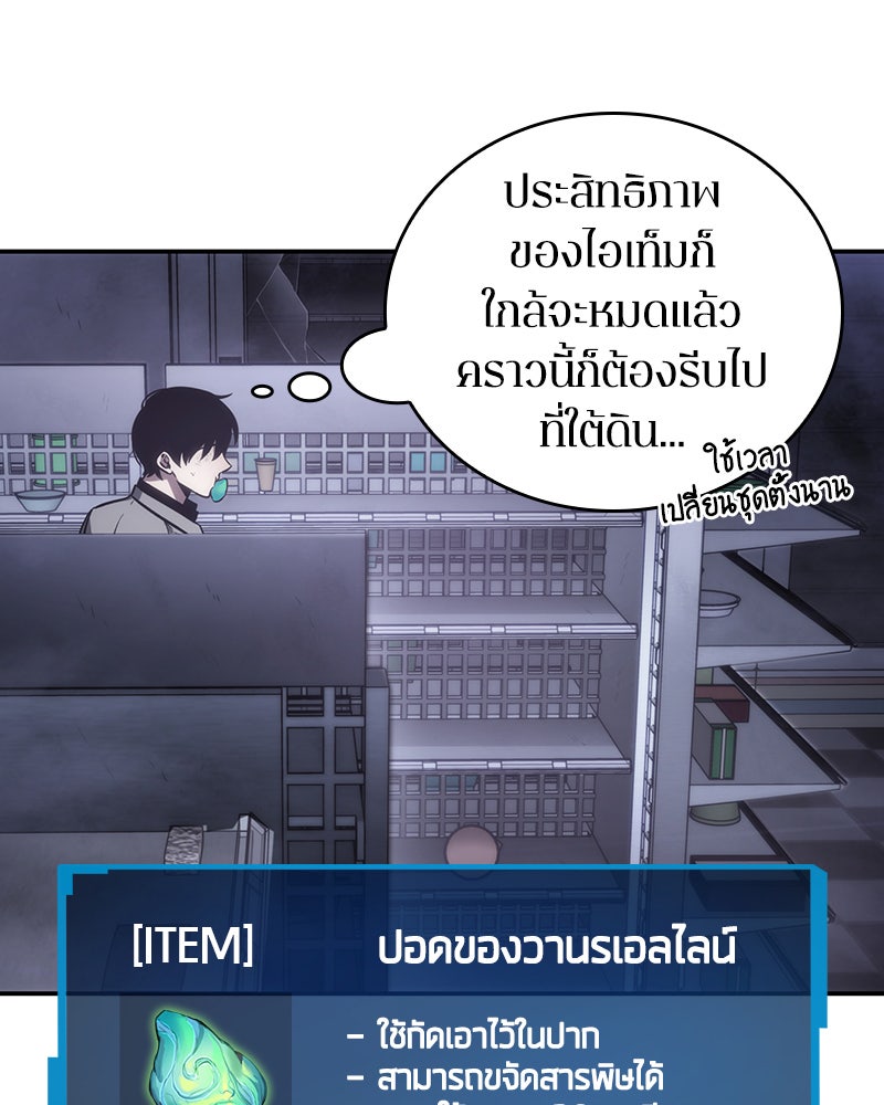 Omniscient Reader อ่านชะตาวันสิ้นโลก - หน้า 14