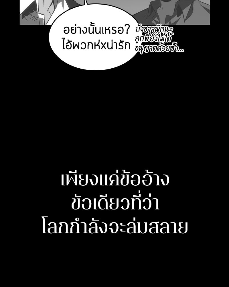 Omniscient Reader อ่านชะตาวันสิ้นโลก - หน้า 140