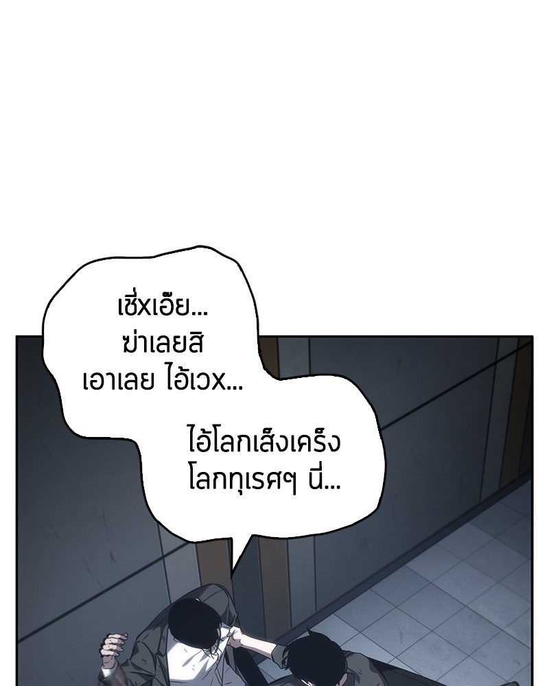 Omniscient Reader อ่านชะตาวันสิ้นโลก - หน้า 145