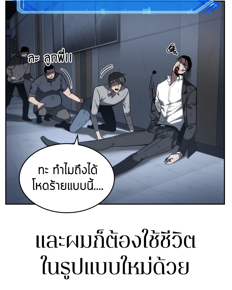 Omniscient Reader อ่านชะตาวันสิ้นโลก - หน้า 155