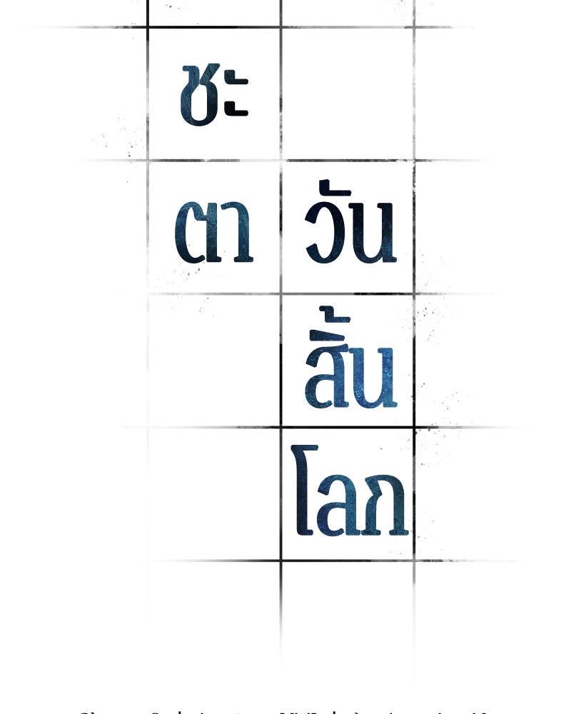 Omniscient Reader อ่านชะตาวันสิ้นโลก - หน้า 25