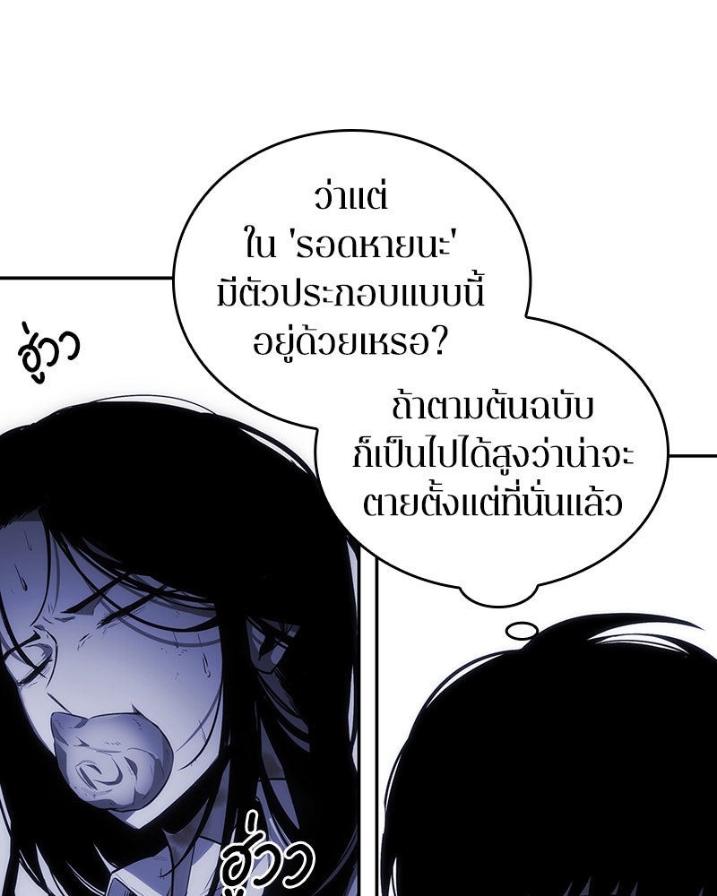 Omniscient Reader อ่านชะตาวันสิ้นโลก - หน้า 61