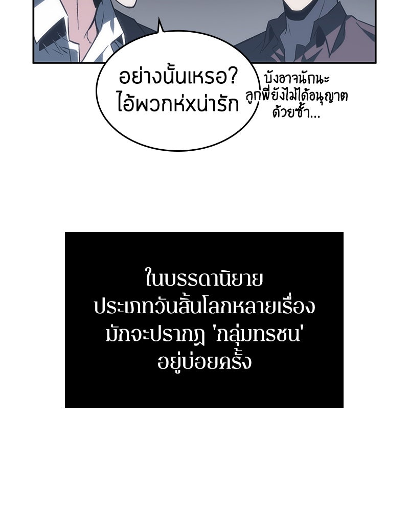 Omniscient Reader อ่านชะตาวันสิ้นโลก - หน้า 77