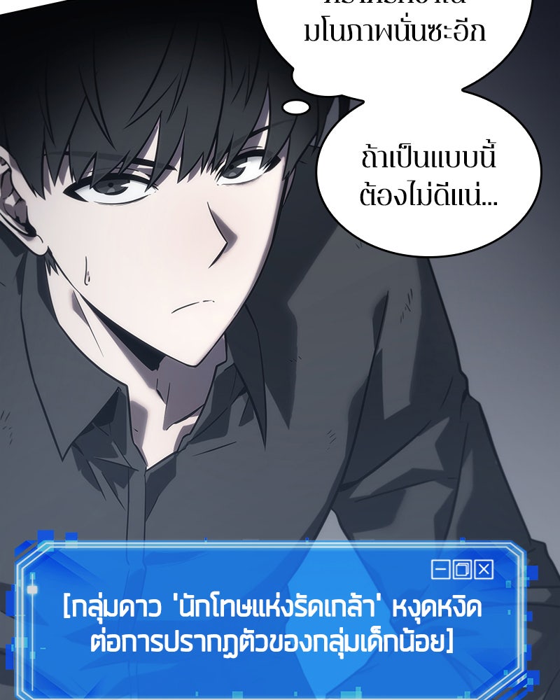 Omniscient Reader อ่านชะตาวันสิ้นโลก - หน้า 84