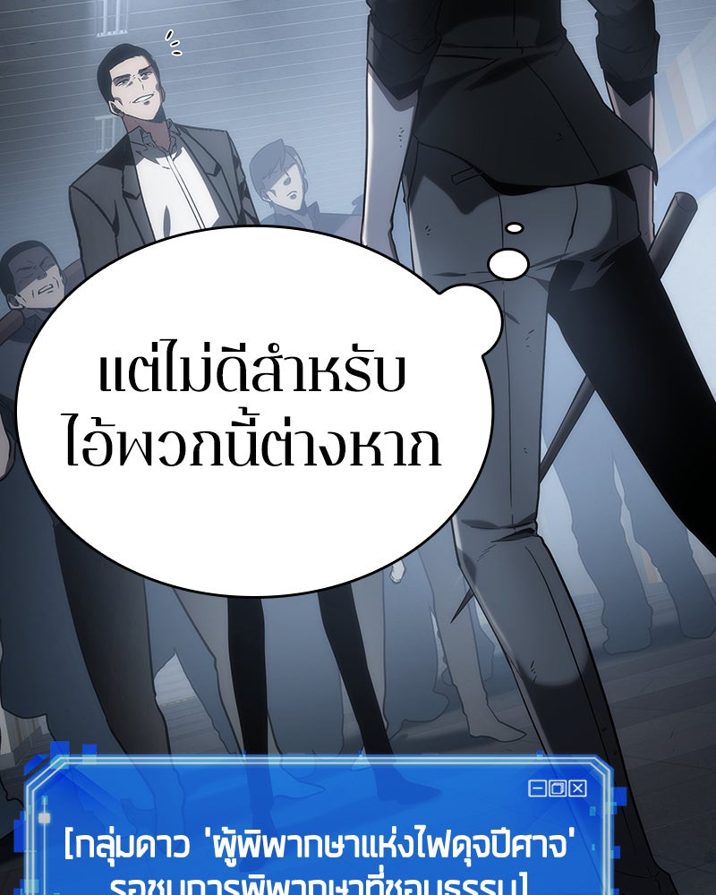 Omniscient Reader อ่านชะตาวันสิ้นโลก - หน้า 88