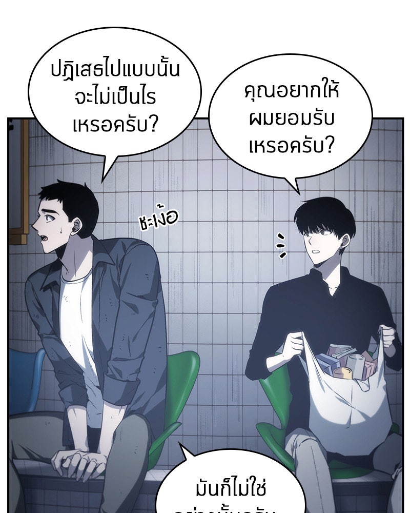 Omniscient Reader อ่านชะตาวันสิ้นโลก - หน้า 103