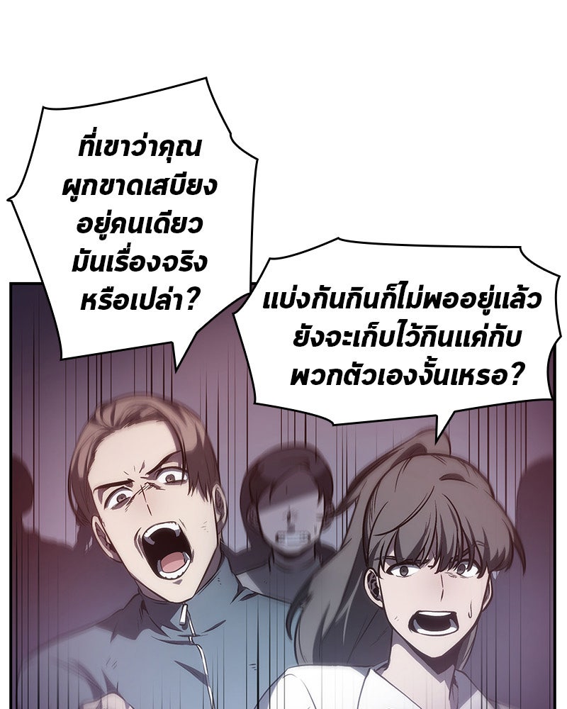 Omniscient Reader อ่านชะตาวันสิ้นโลก - หน้า 113