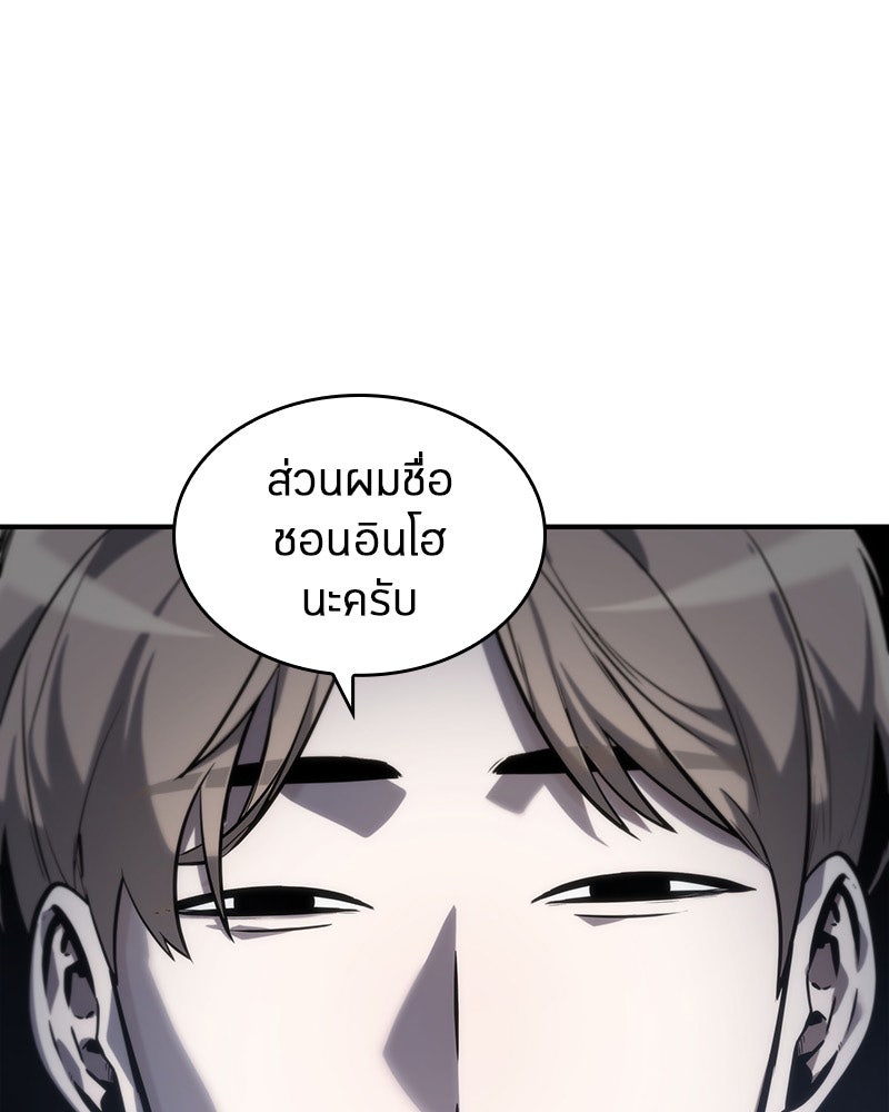Omniscient Reader อ่านชะตาวันสิ้นโลก - หน้า 43