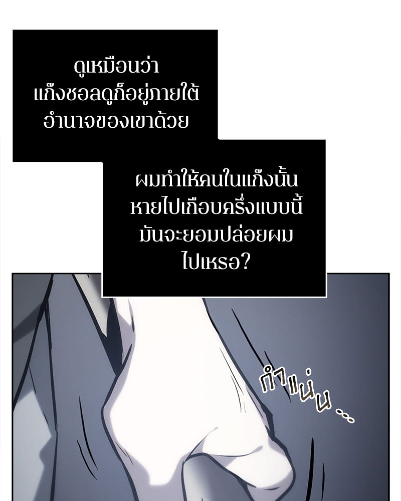 Omniscient Reader อ่านชะตาวันสิ้นโลก - หน้า 47