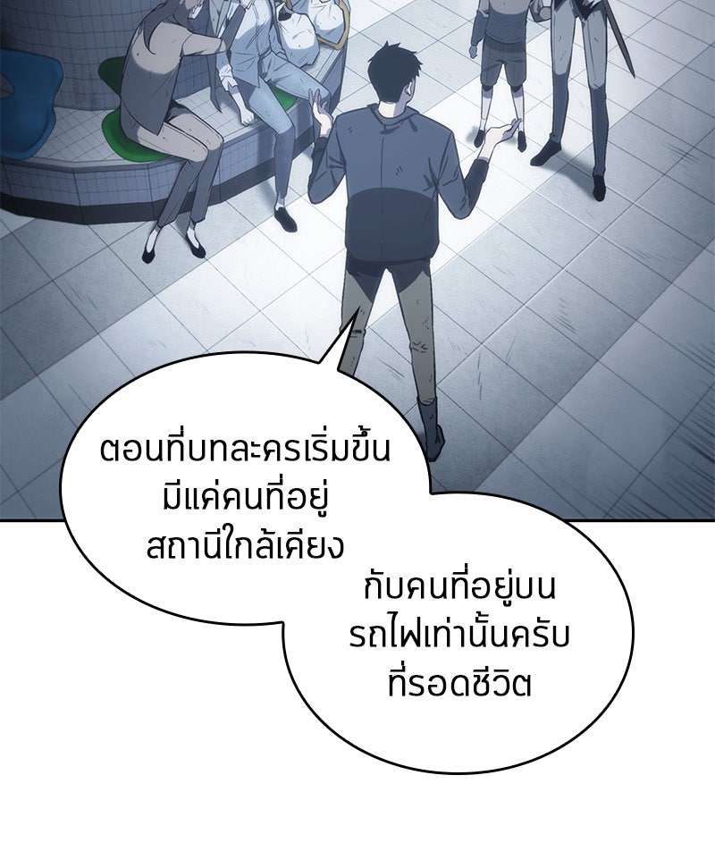 Omniscient Reader อ่านชะตาวันสิ้นโลก - หน้า 61