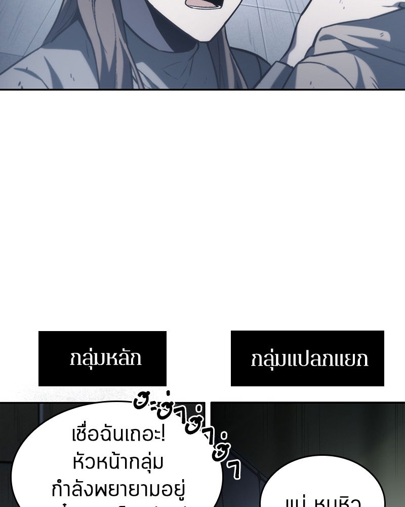 Omniscient Reader อ่านชะตาวันสิ้นโลก - หน้า 65