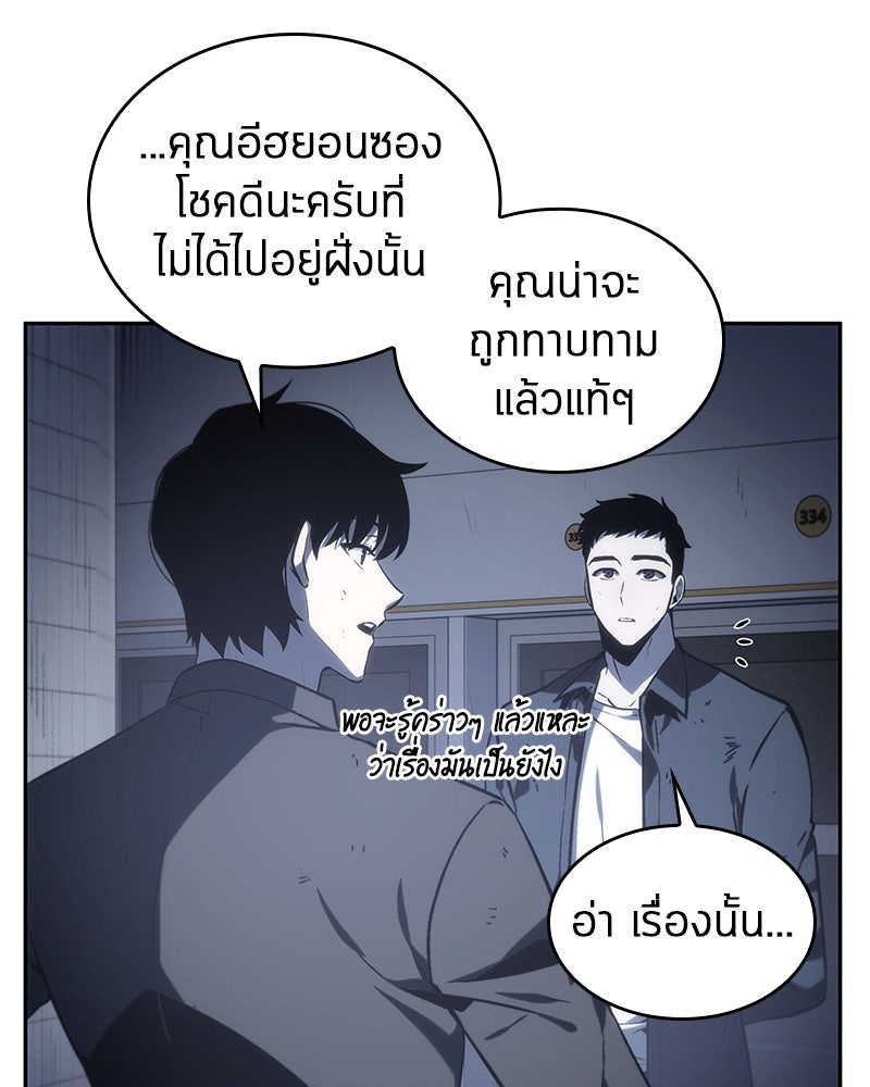 Omniscient Reader อ่านชะตาวันสิ้นโลก - หน้า 76