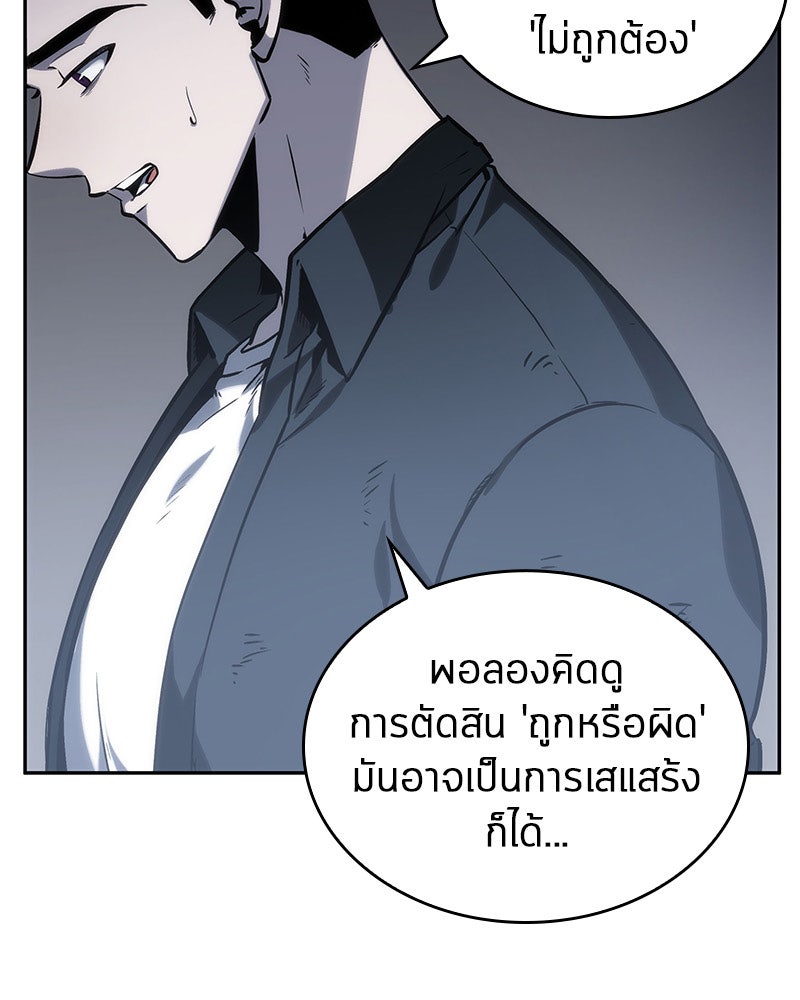 Omniscient Reader อ่านชะตาวันสิ้นโลก - หน้า 80