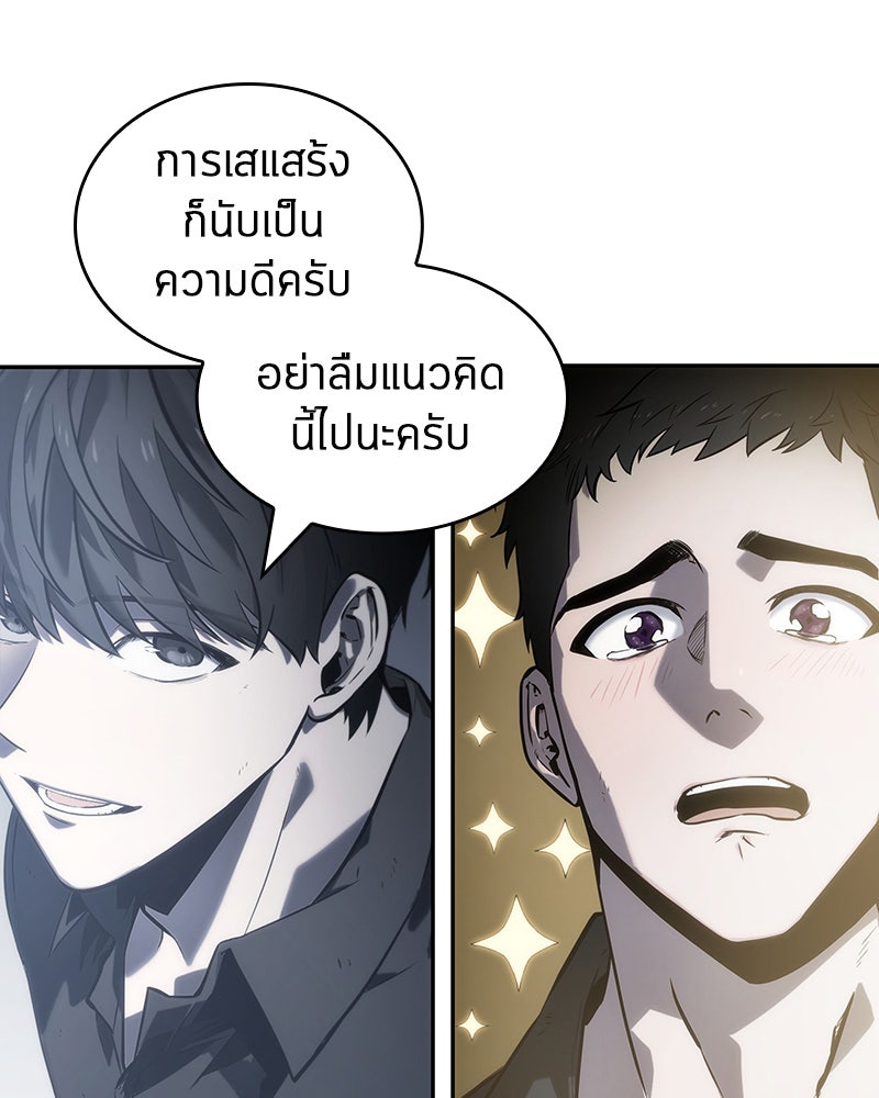 Omniscient Reader อ่านชะตาวันสิ้นโลก - หน้า 82