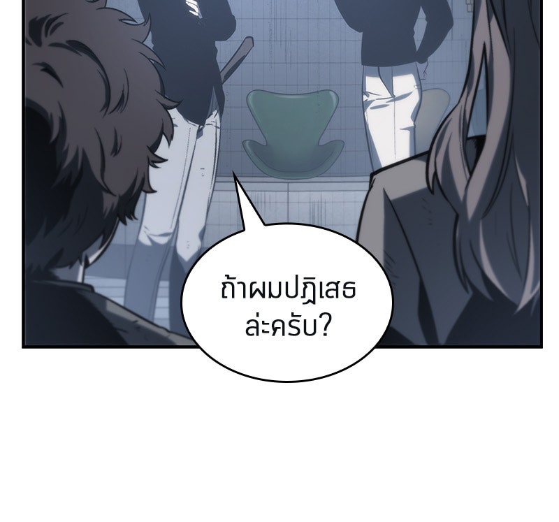 Omniscient Reader อ่านชะตาวันสิ้นโลก - หน้า 92