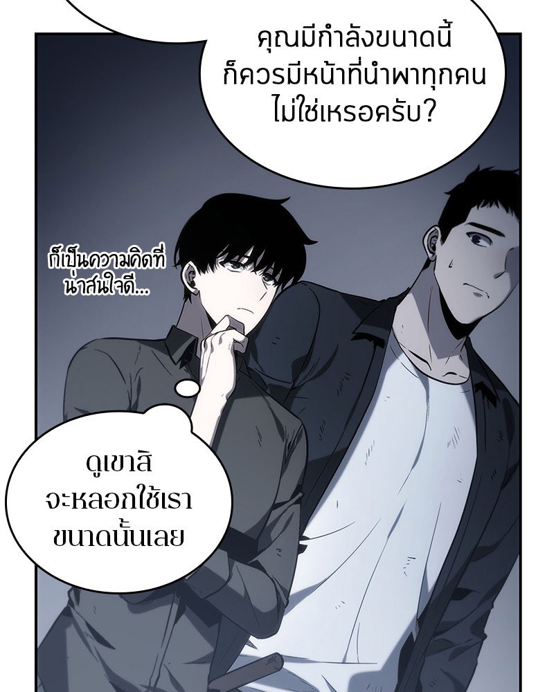 Omniscient Reader อ่านชะตาวันสิ้นโลก - หน้า 96